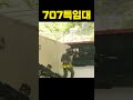 707 특임대 훈련 강도 수준 ㅎㄷㄷ