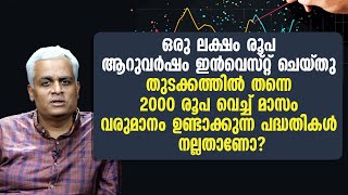 Invest ₹1 Lakh for 6 Years \u0026 Earn ₹2,000 Monthly! Is It a Good Plan?