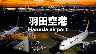 【羽田空港】羽田空港国内線第１ターミナル展望デッキから飛行機を撮影してきました。夜景もとても綺麗で、富士山が綺麗に見えます。