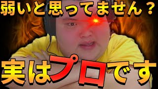 視聴者「どうせプロがいないと雑魚だろｗｗｗ」→俺「は？見とけよ？」