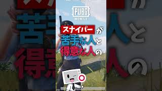 なぜSRで敵を倒せないのか【PUBGモバイル】