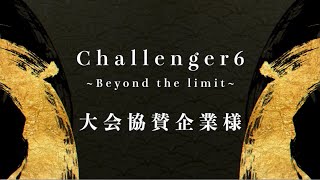 Challenger6 広告協賛企業様