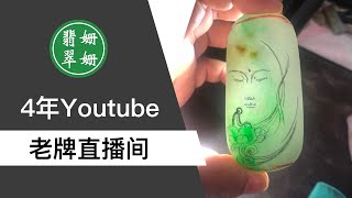 翡翠直播：緬甸翡翠| 珠寶| 玉石| 首飾| 翡翠手鐲| 翡翠吊墜| 翡翠蛋麵| 掛件|和田玉