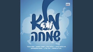 Al Hakol (feat. Menachem Moskowitz)