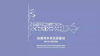 杭州钱塘湾未来总部基地城市设计国际竞赛丨Mecanoo+大象建筑