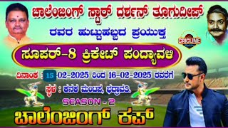 || CHALLENGING CUP - 2025 | SEASON 2 | FINAL DAY | KANAKA MANTAPA GROUND BHADRAVATHI ||