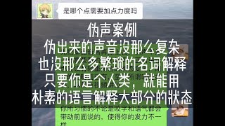 伪声案例40｜卡在中间的闷糊状态，好的音色需要权衡取舍，追求舒适，一般人的音色来伪声不会好听到哪里去