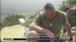 עוז מנדלוביץ פתאום דפיקה בדלת יום הזיכרון תשפ\