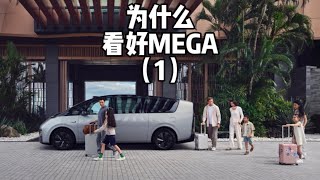 LI AUTO 理想｜MEGA没戏了？体验完主流MPV，有了新的看法｜特斯拉｜蔚来｜理想｜小鹏｜比亚迪｜极氪｜智己｜奔驰｜宝马