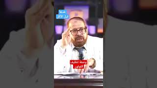 وصفة تنظيف القولون قبل الأكل | دكتور جودة محمد عواد