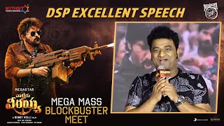 DSP Excellent Speech | Mega Mass Blockbuster Meet | Waltair Veerayya | Chiranjeevi | Ravi Teja