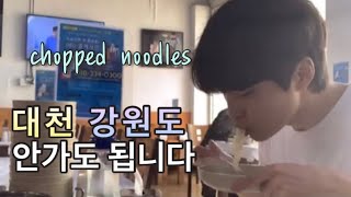 첫 촬영부터 천안의 칼국수 맛집 발견!