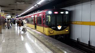 京阪8000系8003F　特急 淀屋橋行き　祇園四条駅2番線到着から発車まで　2023年1月22日撮影