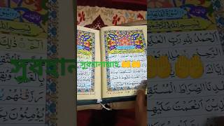 কোরআন কোথায় আর কি ভাবে নাজিল হয়েছিল #koran #islamic #viralshorts#কুরআন #video