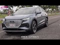 純電、緊湊、suv！audi q4 e tron 能在豪華純電級距，取得一席之地嗎？ 汽車視界新車試駕