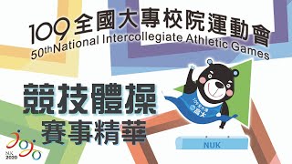 109全大運::競技體操::公開男生組成隊::國立體大李智凱::大專校院運動會在高雄大學