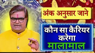 और एक वर्ष से अधिक समय तक करियर करेगा मालामाल Shailendra Pandey Today latest Rashifal Astro Tak