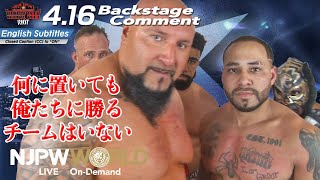 JR・クレイトス「何に置いても、俺たちに勝るチームはいない」4.16 #njRiot Backstage comments: 2nd match