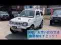 h17年　スズキ　ジムニー　jb23w　リアスムージング　リフトアップ他　カスタム多数【株式会社フィート在庫紹介】