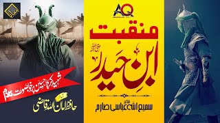 Emotional Manqabat - Ibn E Haider - Amanullah Qazi - IR Islamic releases