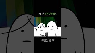 아내의 음악 연말결산