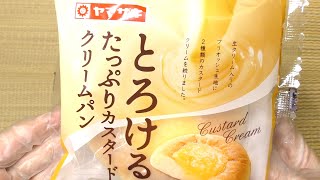 ヤマザキ とろけるたっぷりカスタードクリームパン