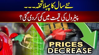 Government Big Surprise To People Before New Year ... Petrol Price Reduced ? | 24 News HD