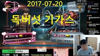 Tekken7(PC)(Miguel) 끝까지 집중을 했어야 하는데~ 2017-07-20 [철권7(스팀)MBC]