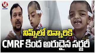 NIMS Doctors Perform Rare Surgery To Boy Under CMRF | Hyderabad | V6 News