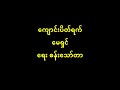 ကျောင်းပိတ်ရက် မေရှင် oldest oldies dec 1938