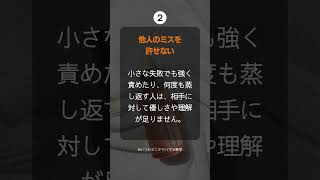 心が狭い人の特徴5選 #shorts #雑学