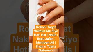 Rohani Taqat Nakhun Me Kiyo Hoti Hai | Nails | ilm e Jafar | Mehrban Ali | Shams Tabriz Sabzwari