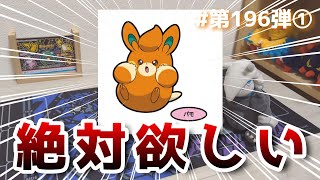 【第196弾①】ご無沙汰ポケモンパン【ポケモンパン】