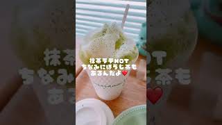 【抹茶好き必見】ふわっふわの抹茶ラテHOT☆抹茶好きにはたまらない、長野のお茶屋さんカフェ。#Shorts 　#抹茶好きにはたまらない　#抹茶ラテ