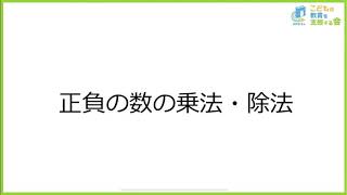 【5】正負の数の乗法・除法～逆数を使いこなそう～