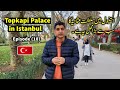 Topkapi Palace in Istanbul | First Palace of Ottoman Empire