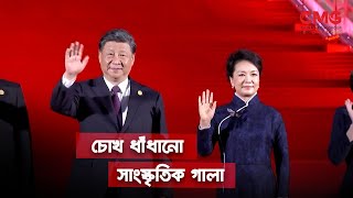 চীন-মধ্য এশিয়া শীর্ষ সম্মেলনে সাংস্কৃতিক গালার আয়োজন || CMG Bangla