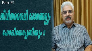 എന്താണ് ജീവിതശൈലീ രോഗങ്ങൾ | Lifestyle Diseases | Dr. Mohammed Ansar | Part #1 | Episode #2