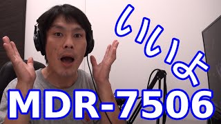 MDR-7506でいいよね☆モニターでもリスニングでも使えるんだから♫