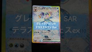 グレイシアex SAR 206/187ポケモンカード ハイクラスパック『テラスタルフェスex』を撮影してみた