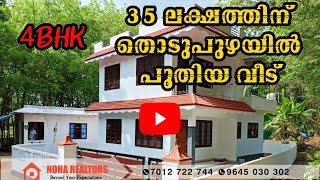 (HOUSE NO 358)©🏠35 ലക്ഷത്തിന് തൊടുപുഴക്കു സമീപം 4.5 സെന്റ് സ്ഥലവും ഇരുനില വീടും വിൽപ്പനക്ക്