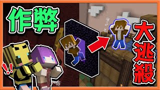 『Minecraft：亡命大逃殺』不跑酷直接跳關？【作弊大逃殺】直接跳關是怎樣😂|| 亡命奔逃【巧克力】