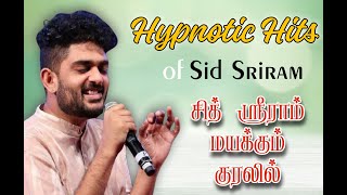 Sid Sriram Tamil Hits | Tamil jukebox hits | Sid Sriram Hypnotic Song | Tamil Jukebox Factory |