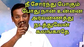 கலங்காதே உன் துக்க நாட்கள் முடிவடைந்தது கர்த்தர் உன்னை உயர்த்துவார் நீ ஜெயம் பெறப்போகிறாய்