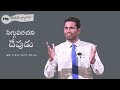 rd175 సిగ్గుపరచని దేవుడు ఆదికాండము 7 4 11 12 17 20 24 rephidim devotions r. samuel