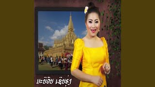 ເປັນຕາຢ້ານເນາະ เป็นตาย่านเนาะ) (feat....