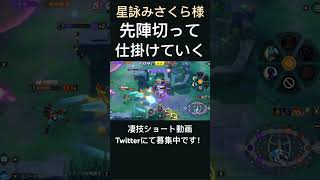 口火を切るルカリオ【星詠みさくら様】#凄技学舎 #shorts #ポケモンユナイト #pokemonunite