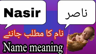 Nasir name meaning in urdu \u0026 English \u0026 Hindi || Muslim baby boy name with meaning || Islamic name