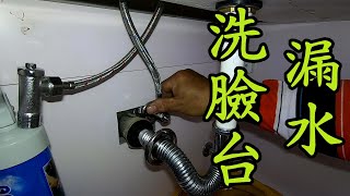 女生廁所，洗臉台漏水啦【振裕水電】