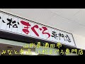 みなと市場 小松まぐろ専門店『数量限定 鮪の頭定食 1200円』